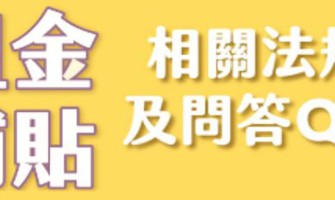 租屋族注意！租金補貼8月2日申請開跑　分級補助每月最高省8000