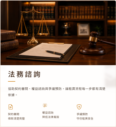 法務諮詢