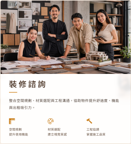 裝修諮詢