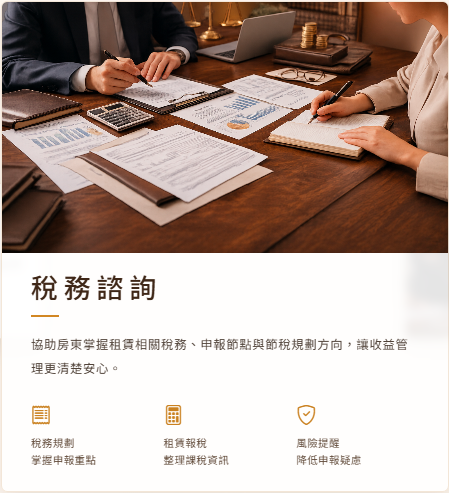 稅務諮詢